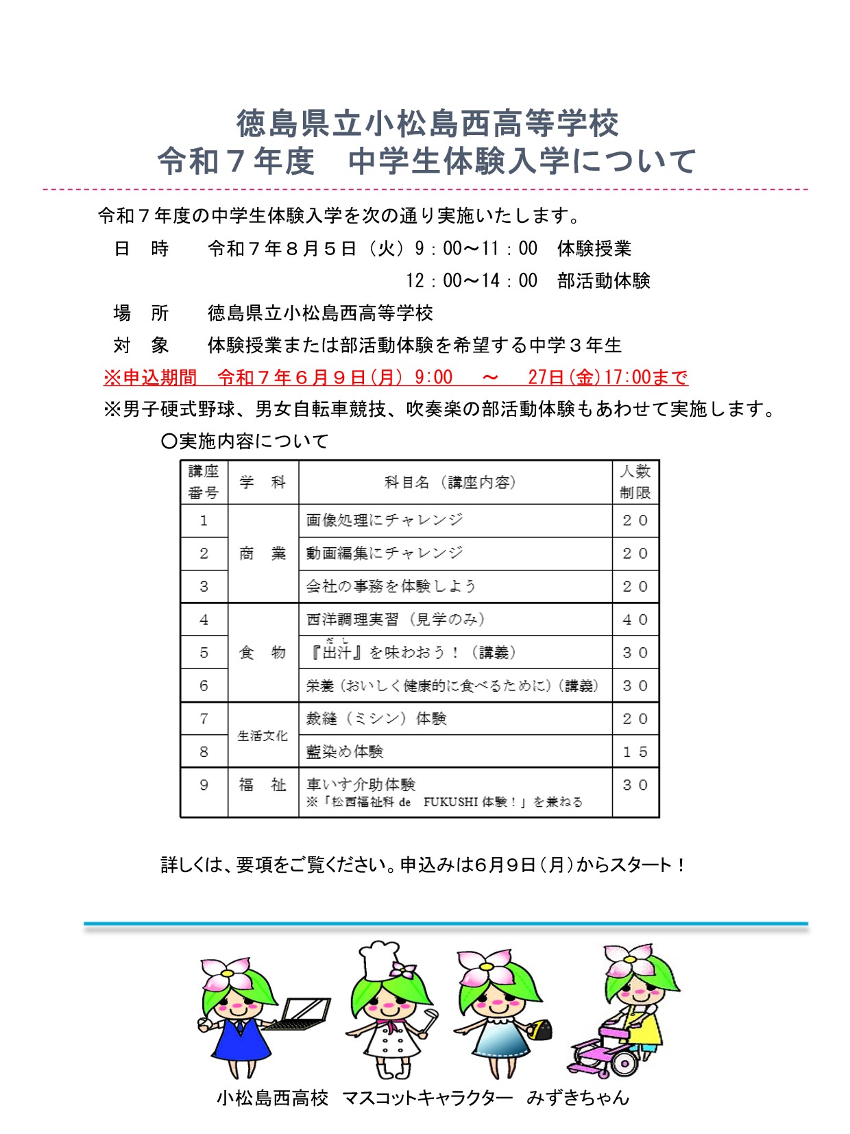 中学生体験入学