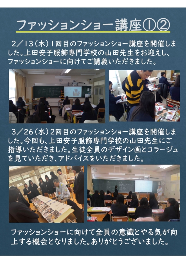 ファッションショー講座①②