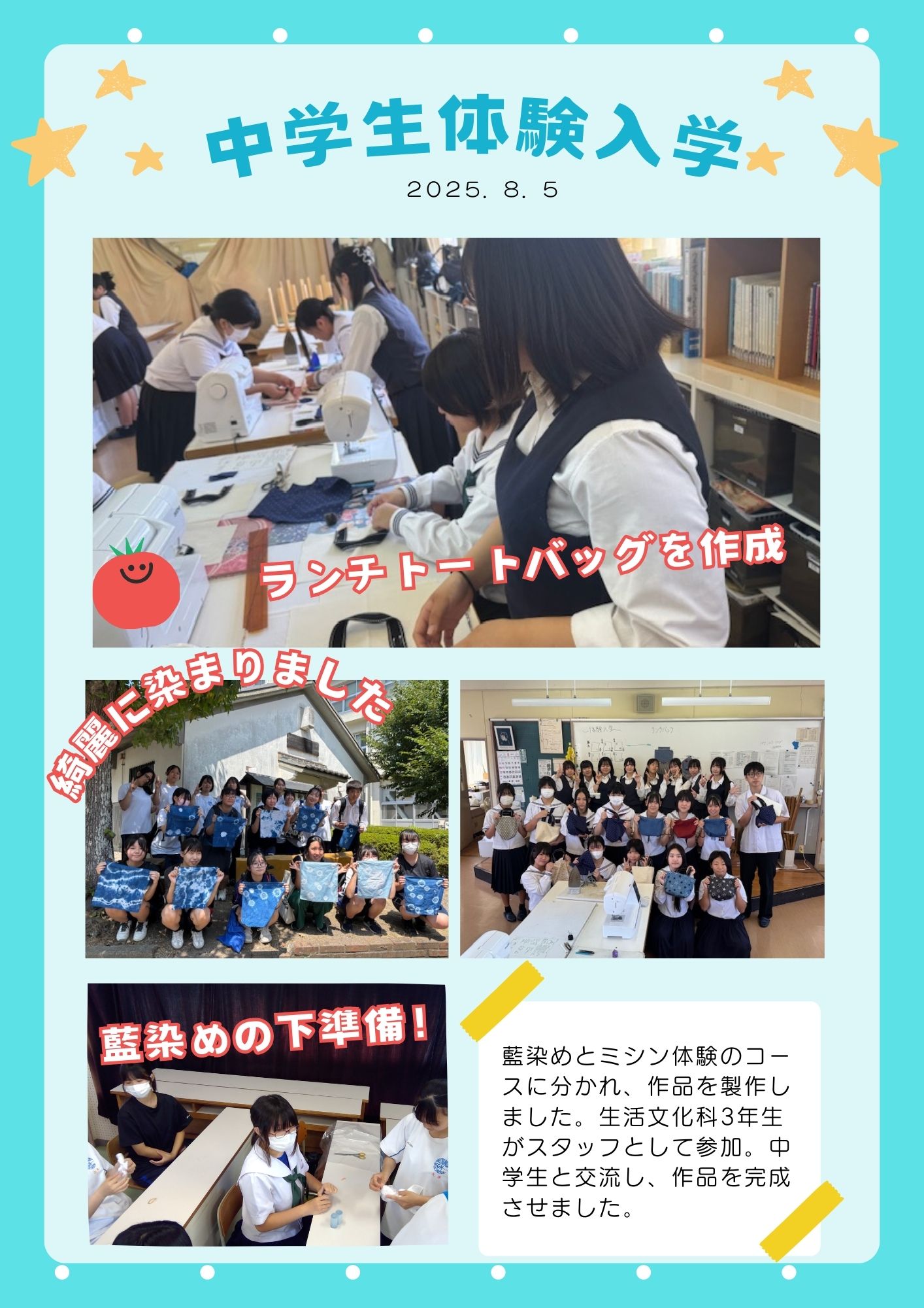 中学生体験入学