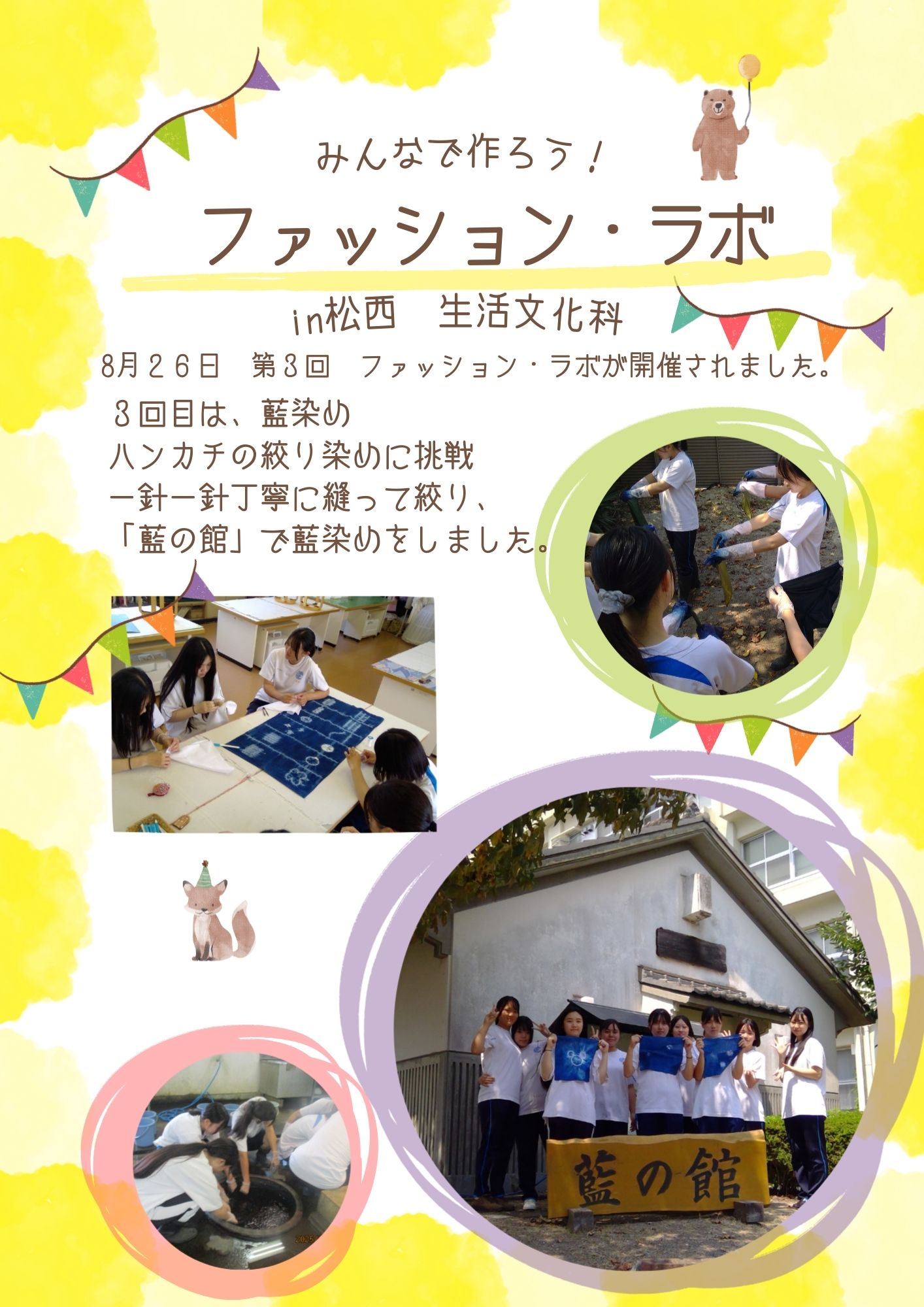 ファッションラボ③