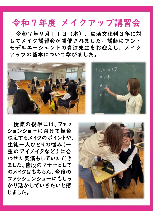 メイク講習会
