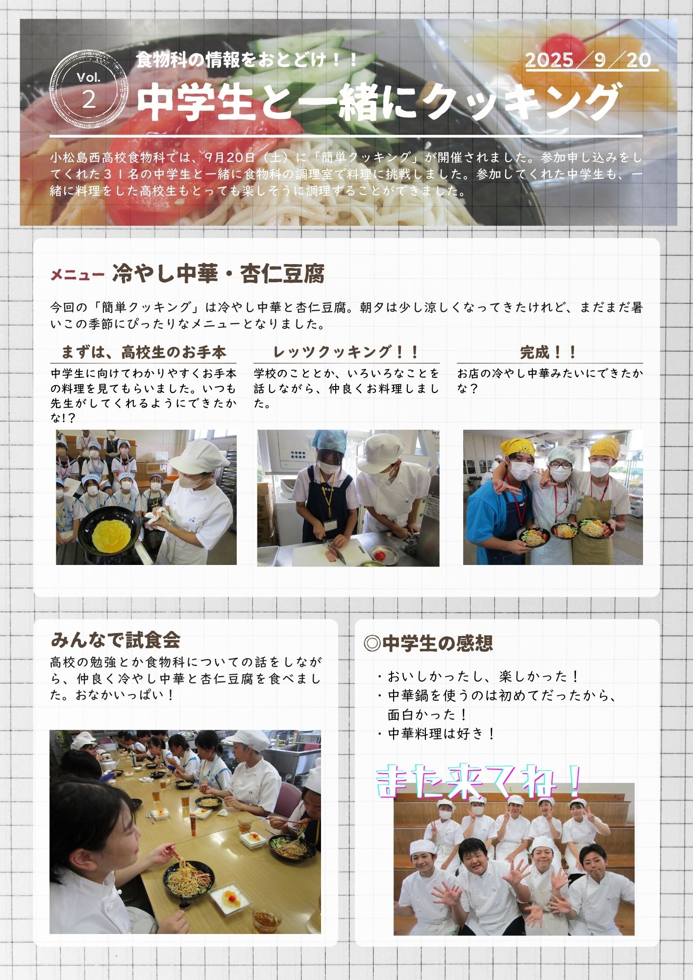 簡単クッキング②