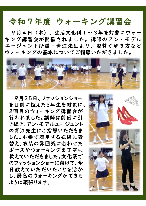 ウォーキング講習会