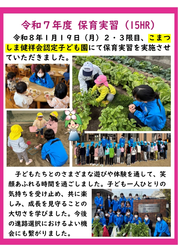 保育実習（１５HR）