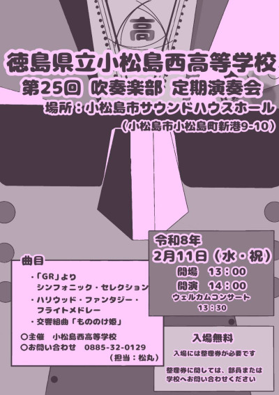 第25回定期演奏会チラシ