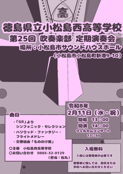 第25回定期演奏会チラシ