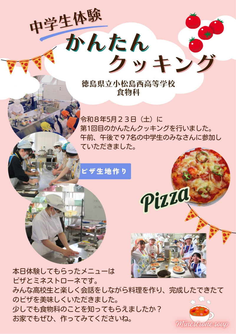 中学生体験