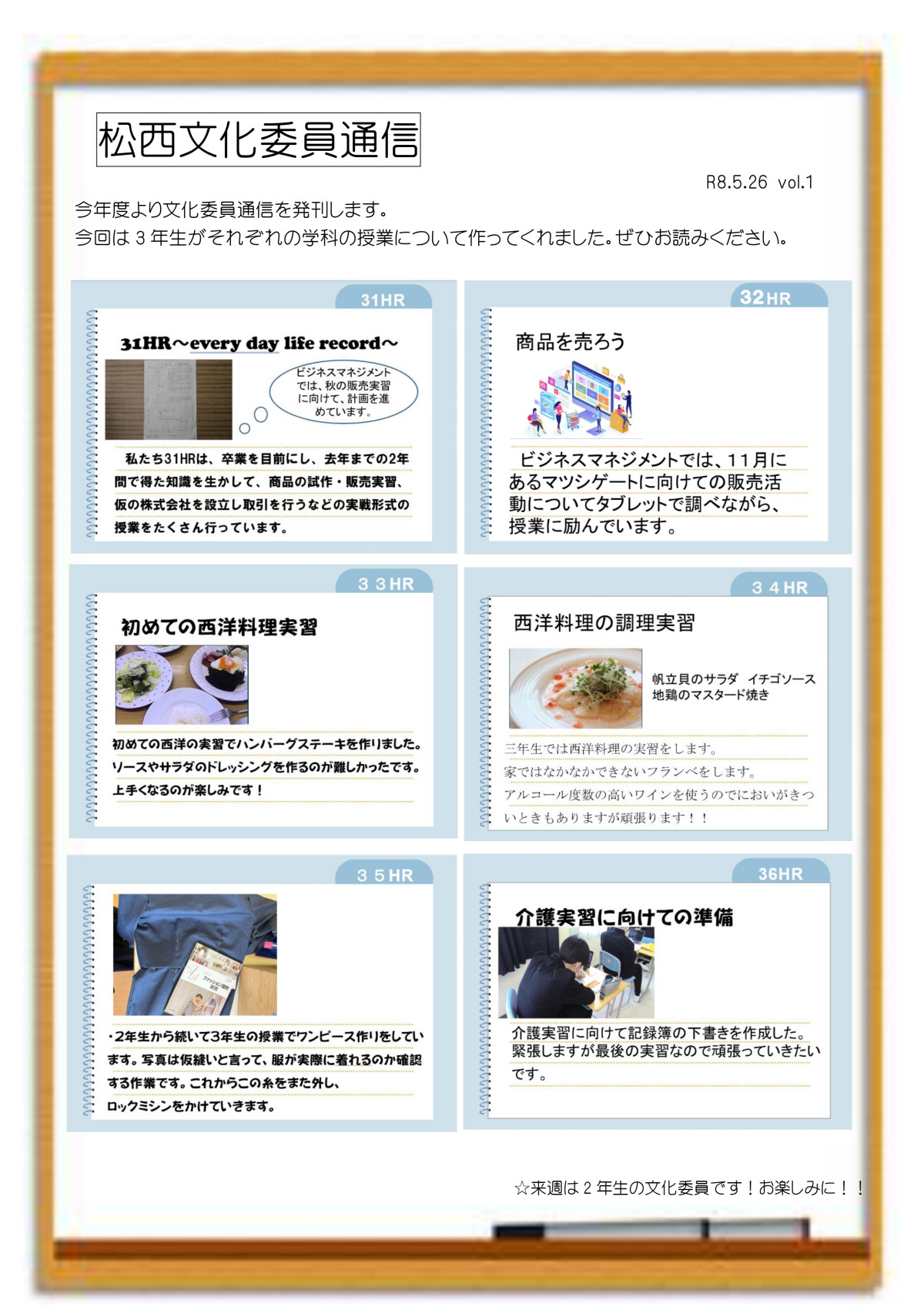 松西文化委員通信(５月号)_pages-to-jpg-0001