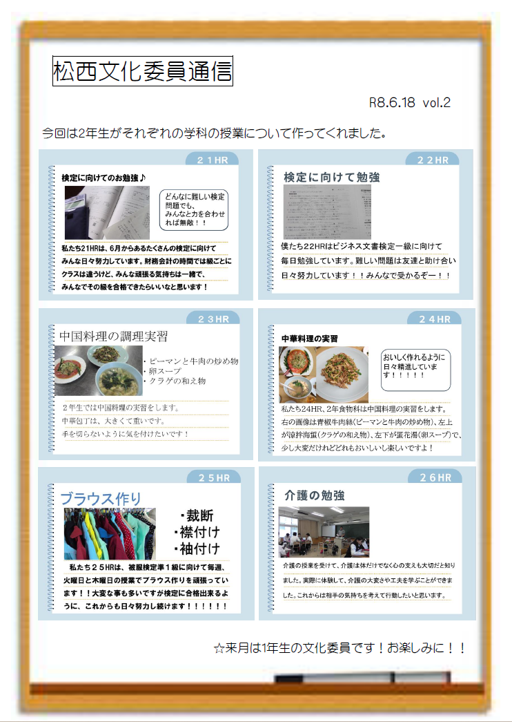 松西文化委員通信(6月号)