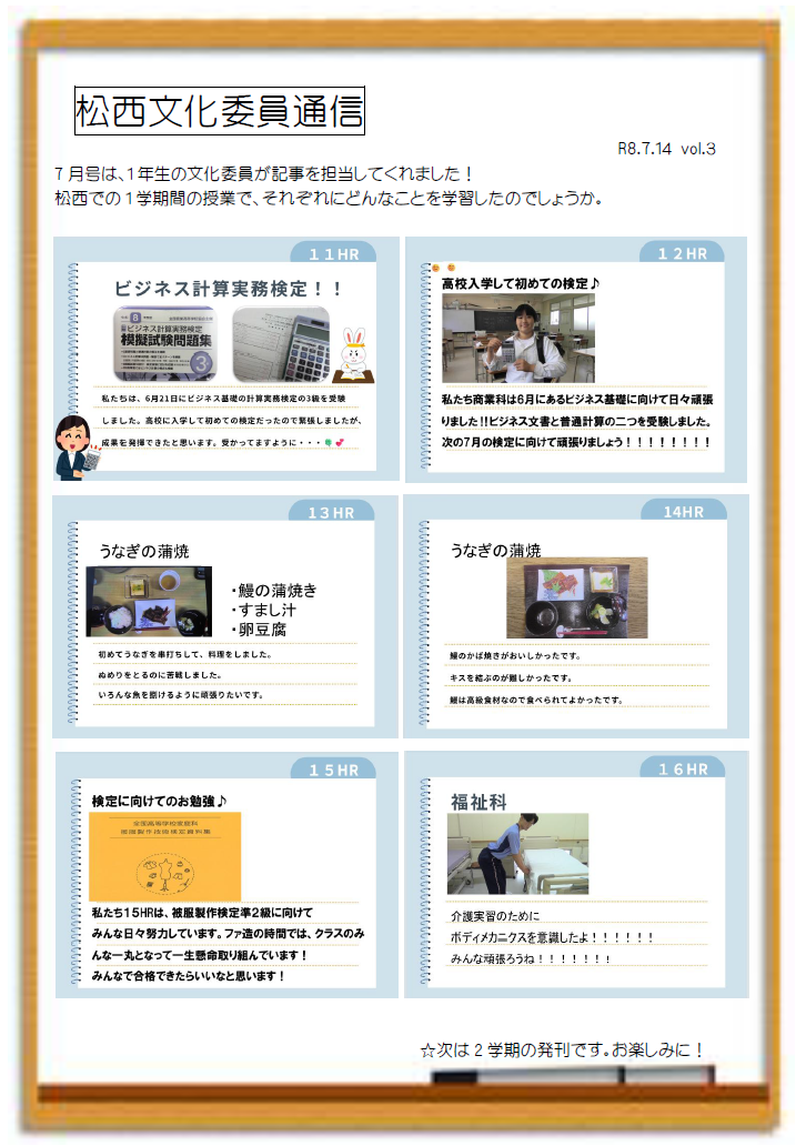 松西文化委員通信(7月号)
