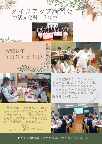 メイクアップ講演会