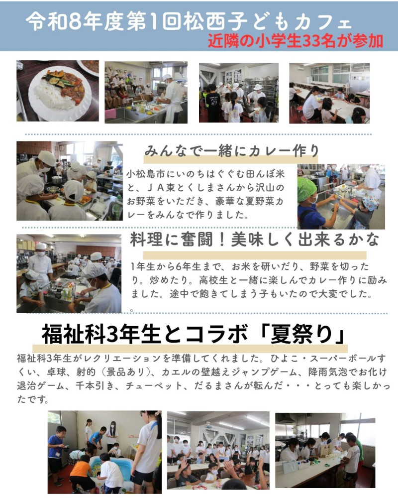 こどもカフェHP