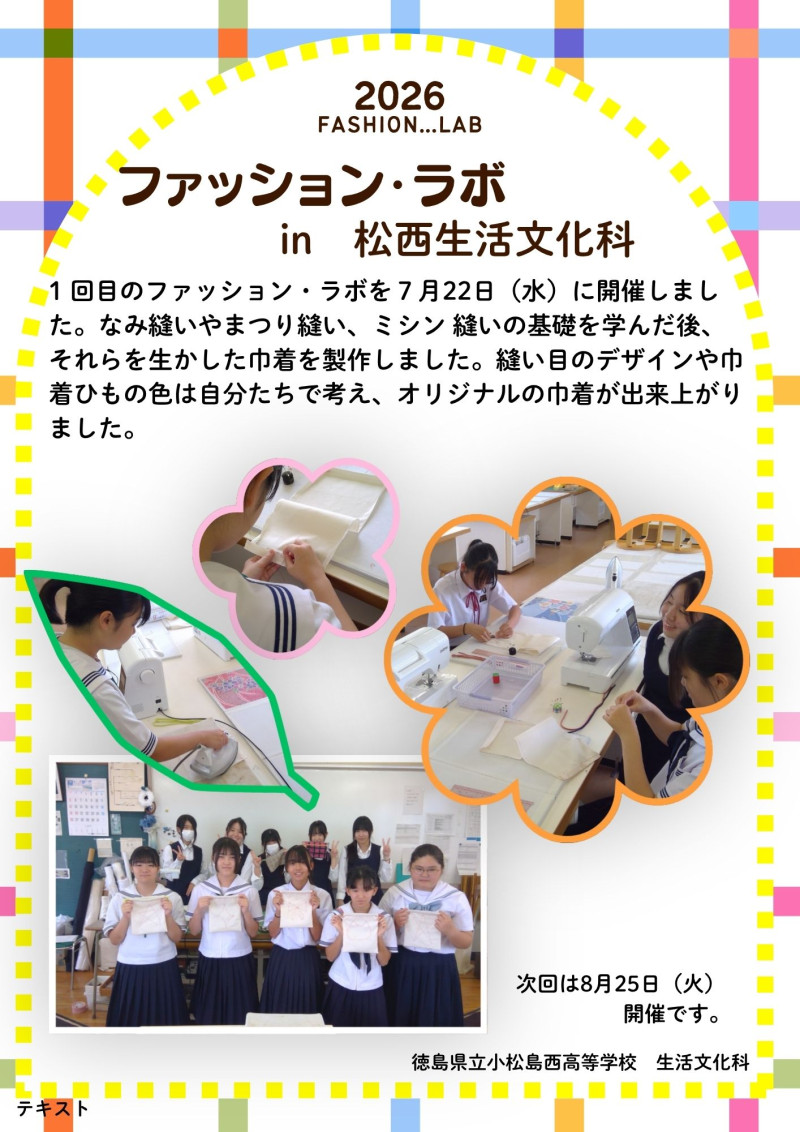 第1回ファッションラボ