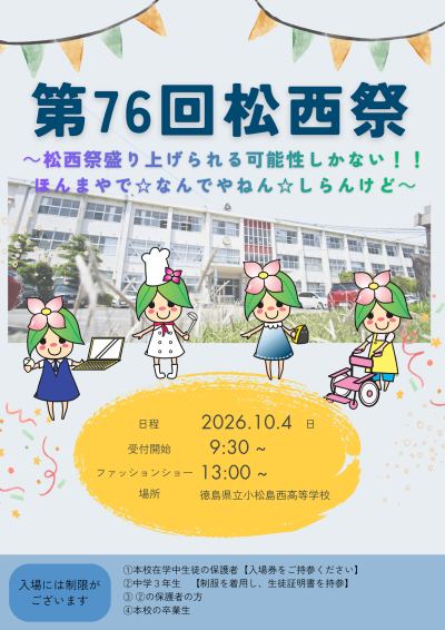 第76回　HP記載ポスター_画像版